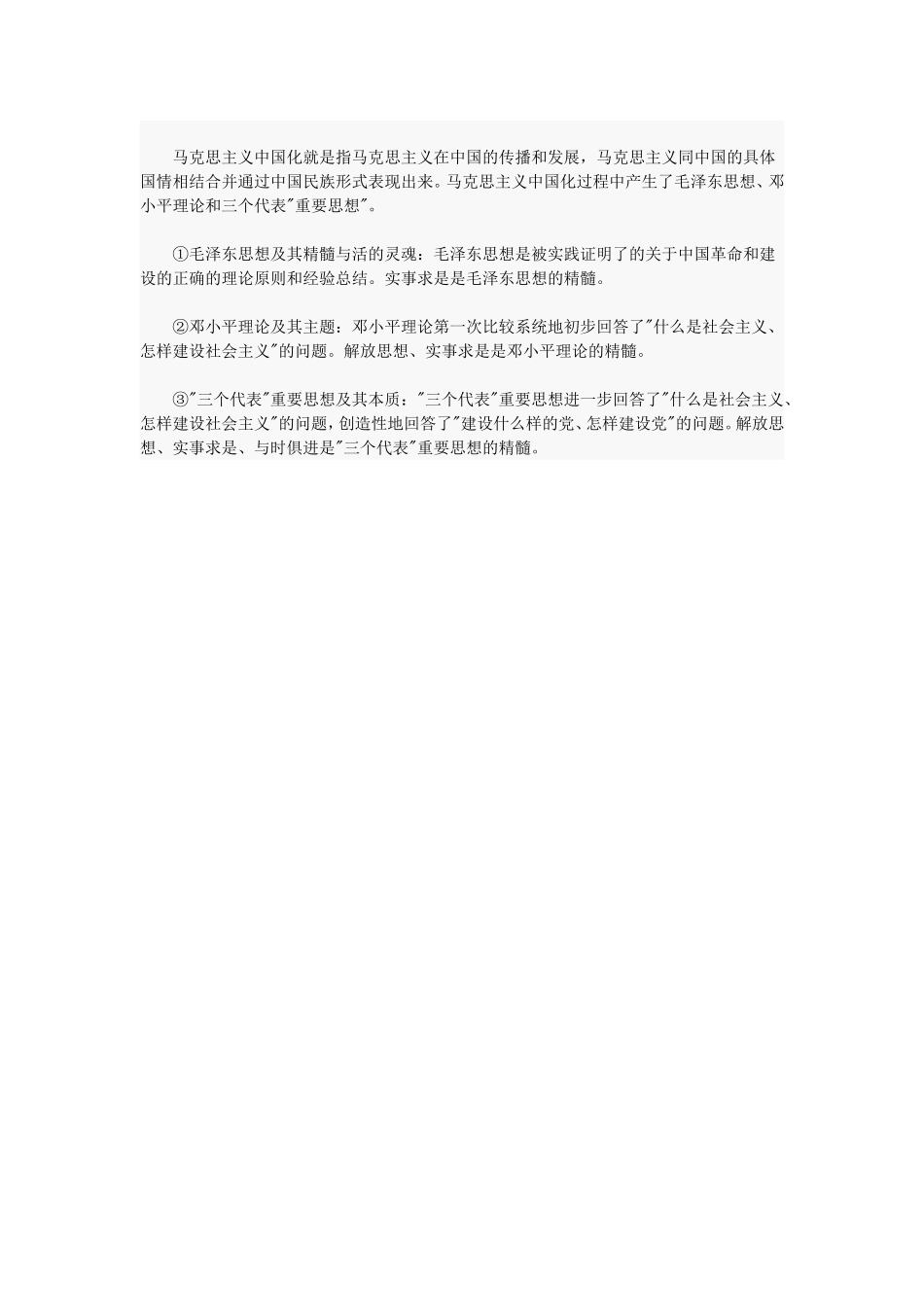 生活智慧与时代精神（2）_第2页