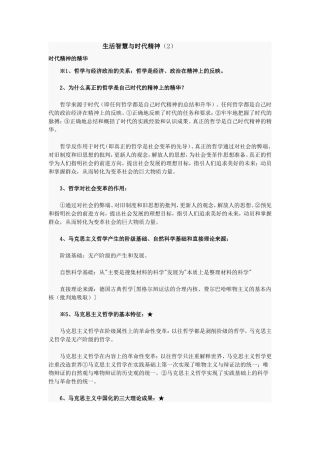 生活智慧与时代精神（2）