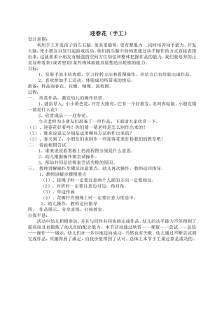 迎春花（手工）