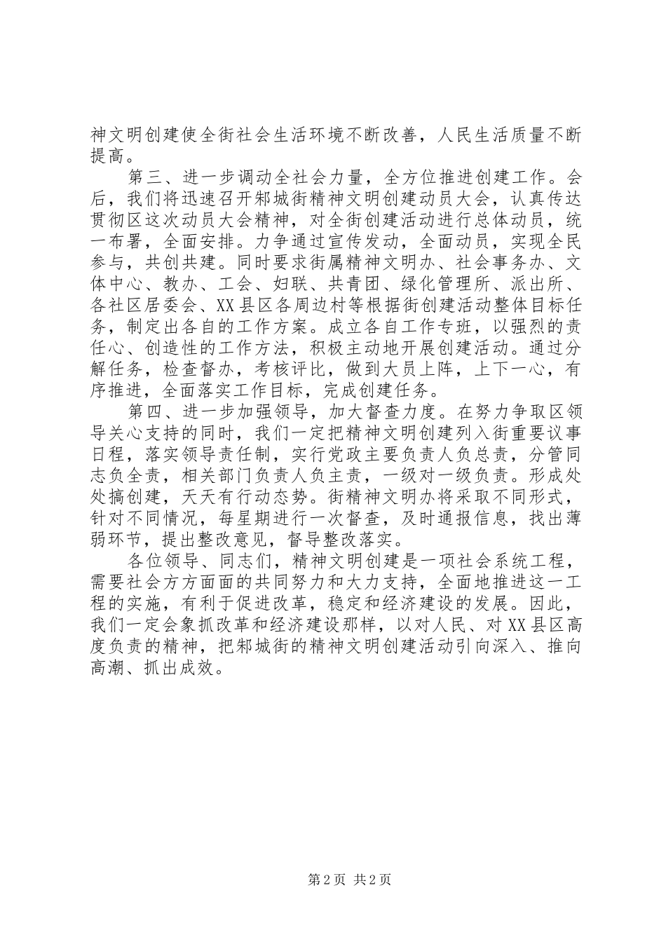 在全区精神文明创建工作动员大会上的发言_第2页