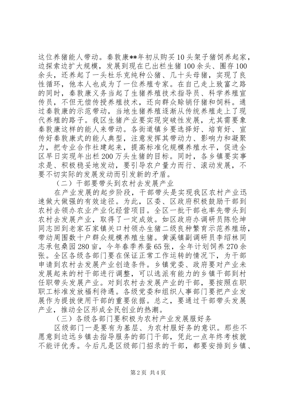 农村产业发展调研时讲话_第2页