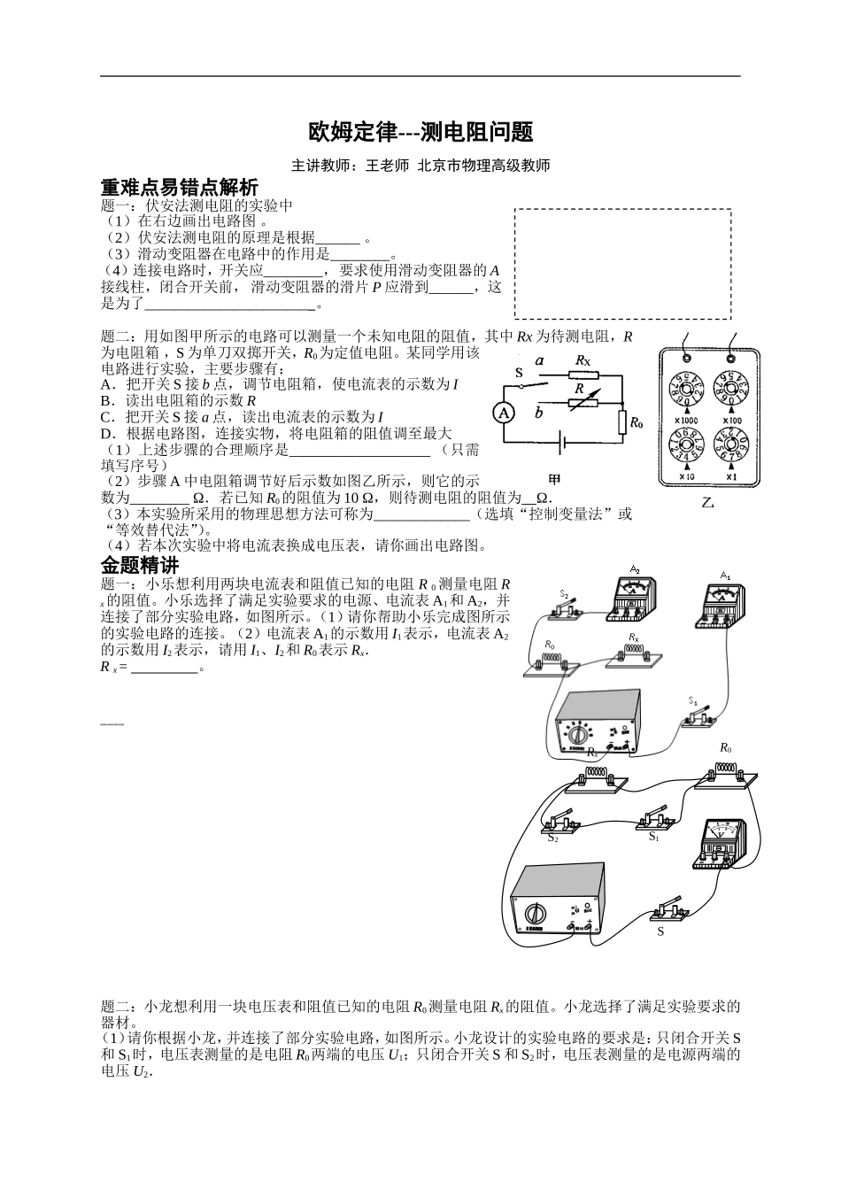 欧姆定律——测电阻问题+（含答案）_第1页