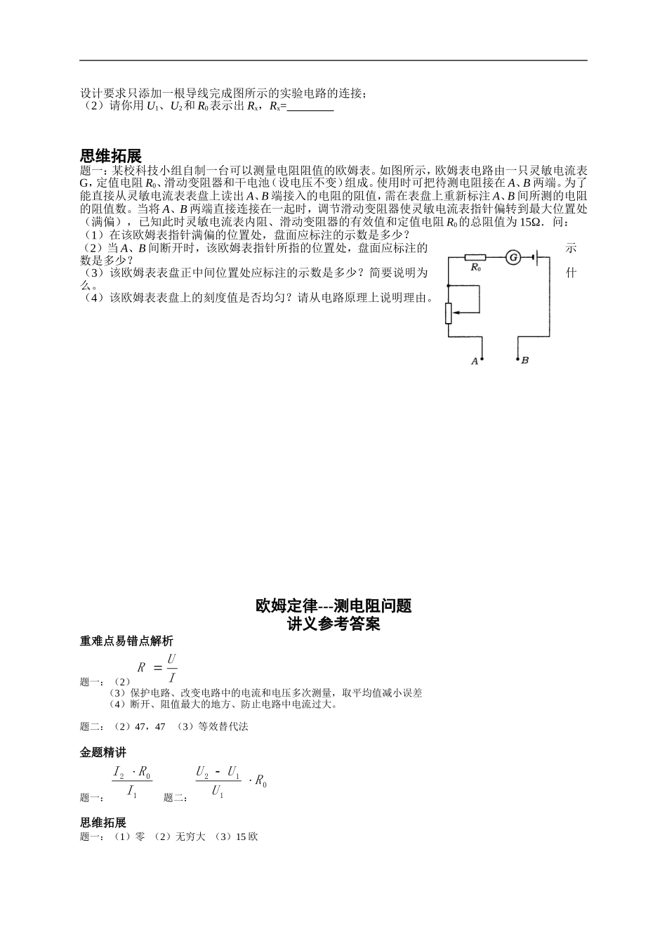 欧姆定律——测电阻问题+（含答案）_第2页