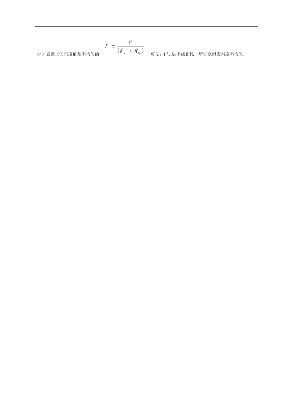 欧姆定律——测电阻问题+（含答案）_第3页