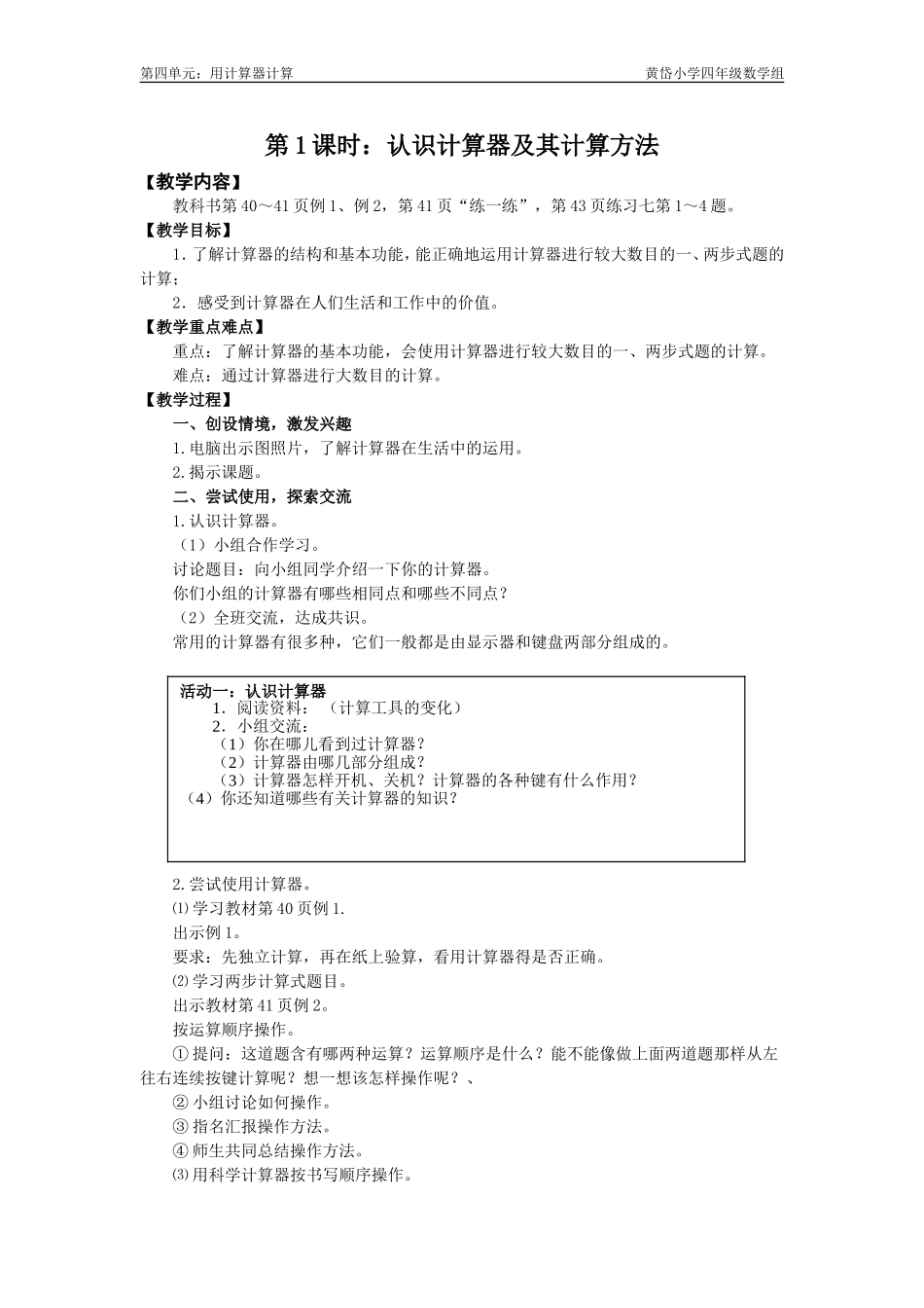 第四单元平用计算器计算_第1页