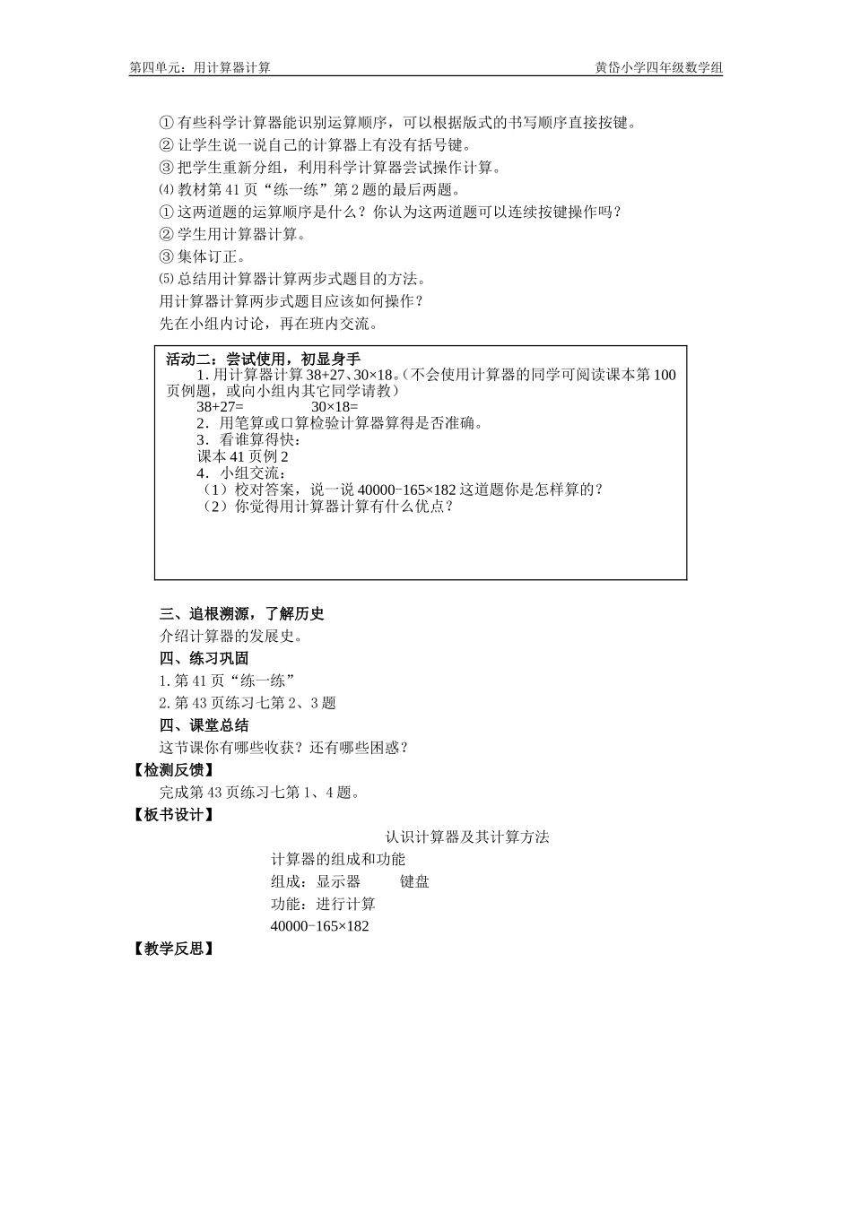 第四单元平用计算器计算_第2页