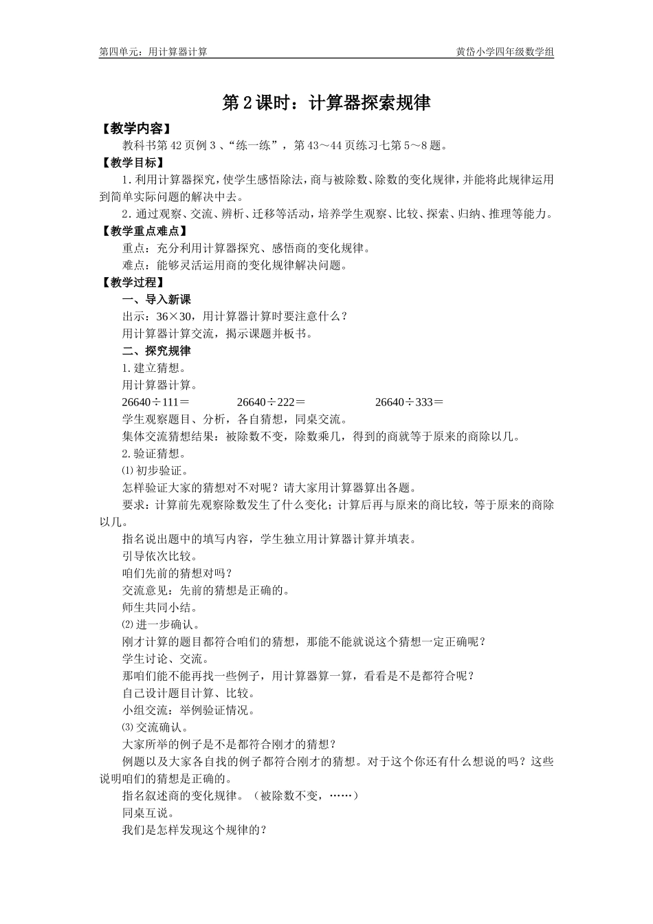 第四单元平用计算器计算_第3页