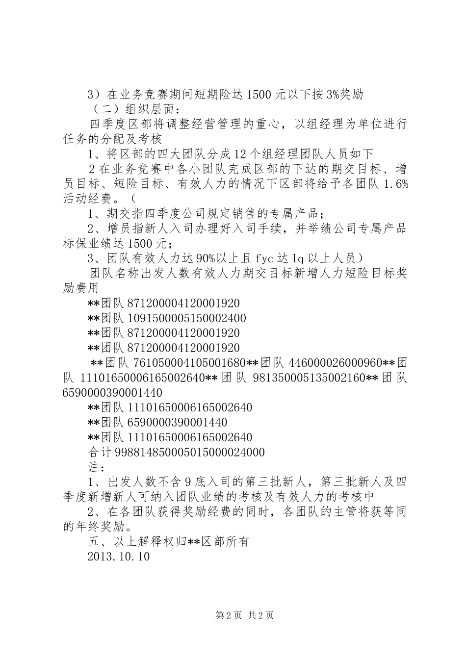 公司业务推动大会讲话_第2页