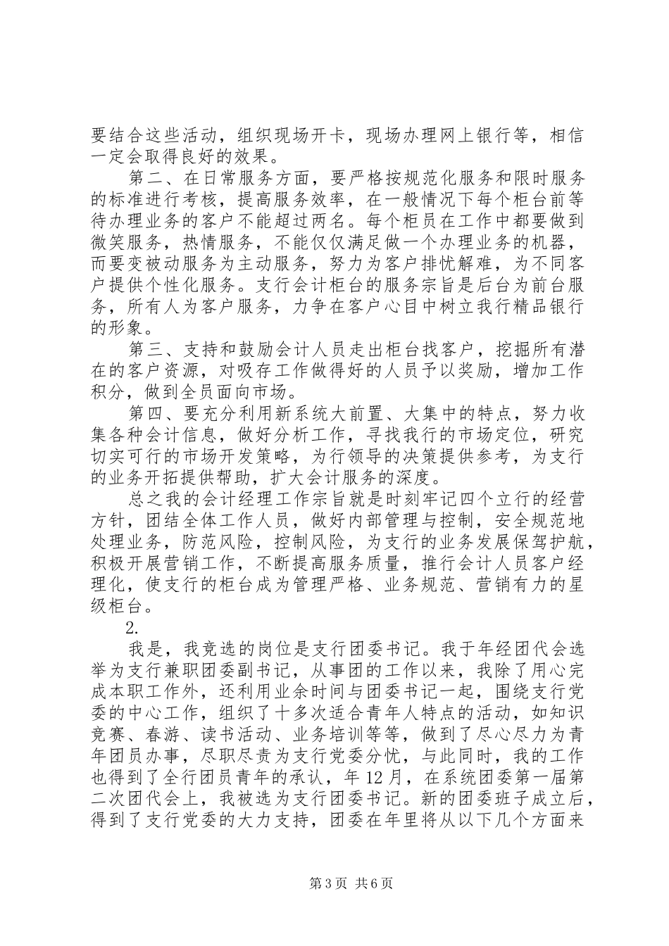 银行系统竞聘演讲稿3则_第3页