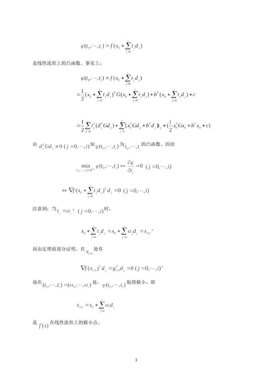 最优化理论与算法(第四章)_第3页
