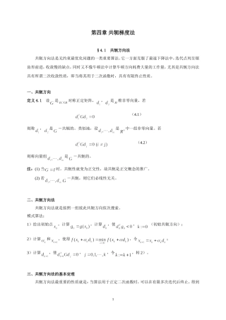 最优化理论与算法(第四章)