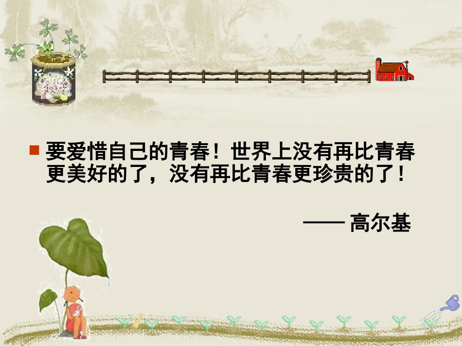 《感悟青春》参考课件1_第1页
