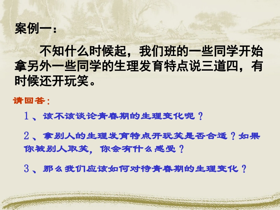 《感悟青春》参考课件1_第3页