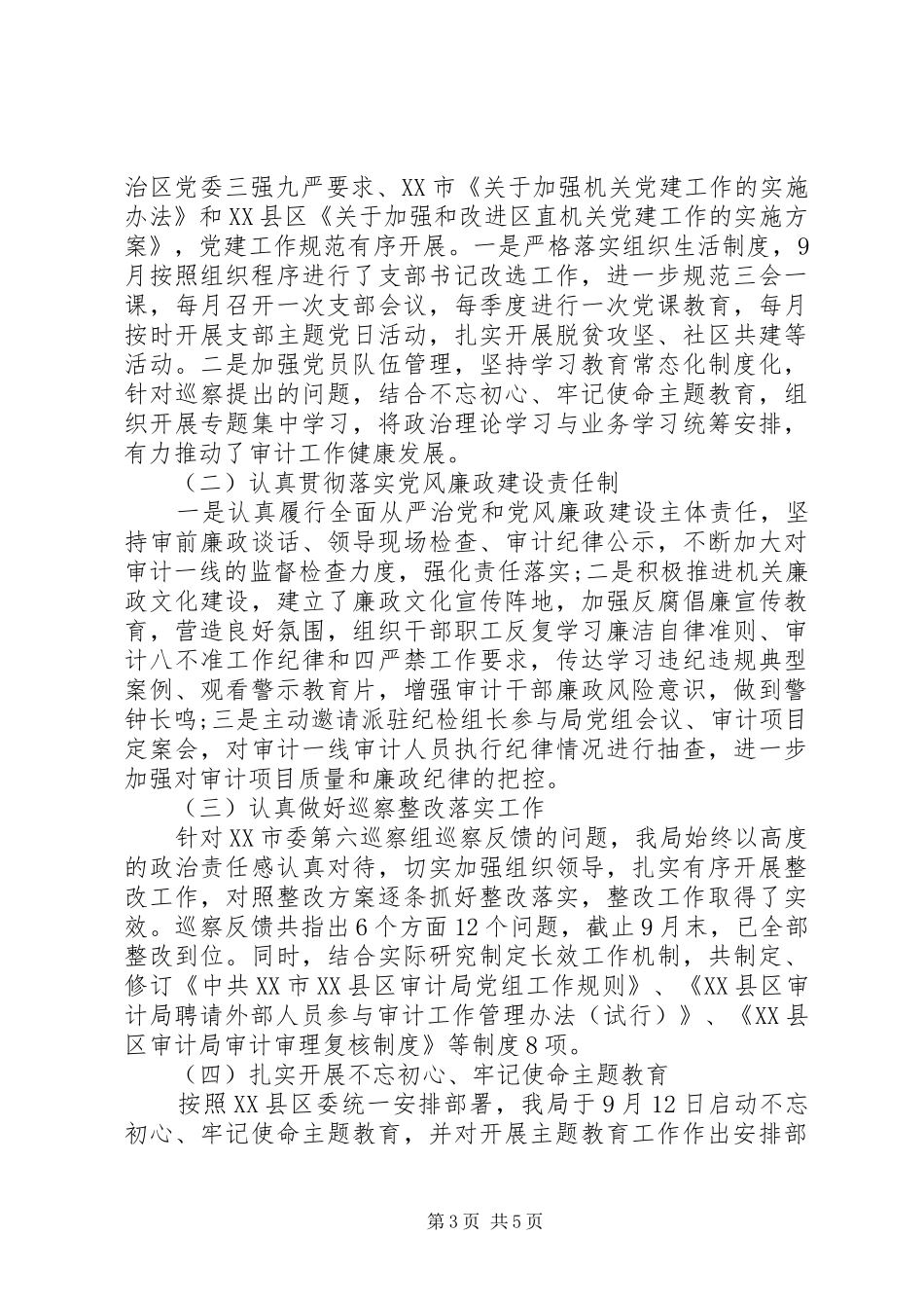 审计局20XX年工作总结暨20XX年工作计划_第3页