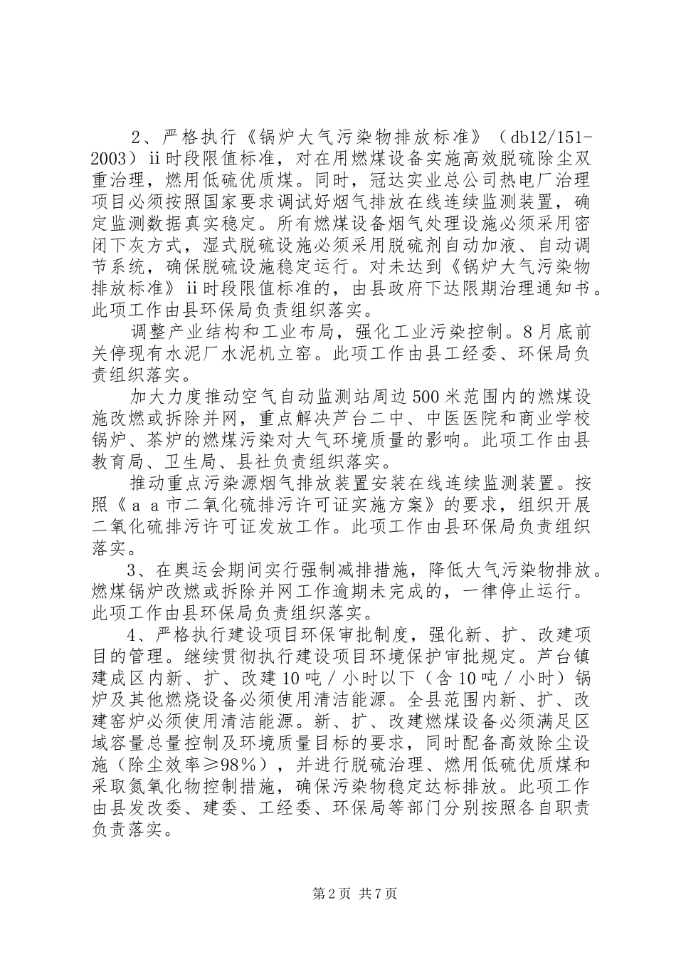XX市全力实施“蓝天工程”计划 _第2页