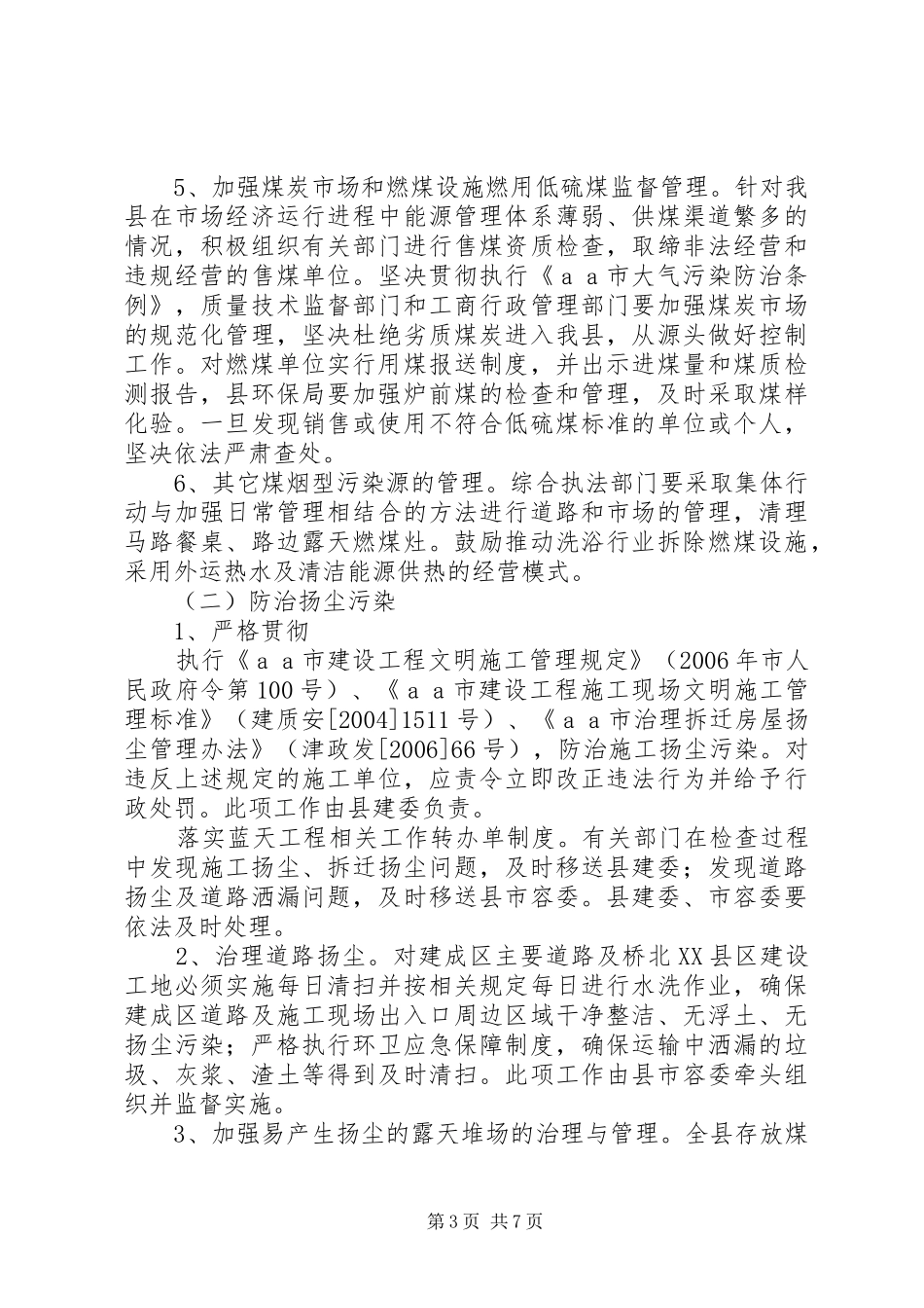 XX市全力实施“蓝天工程”计划 _第3页