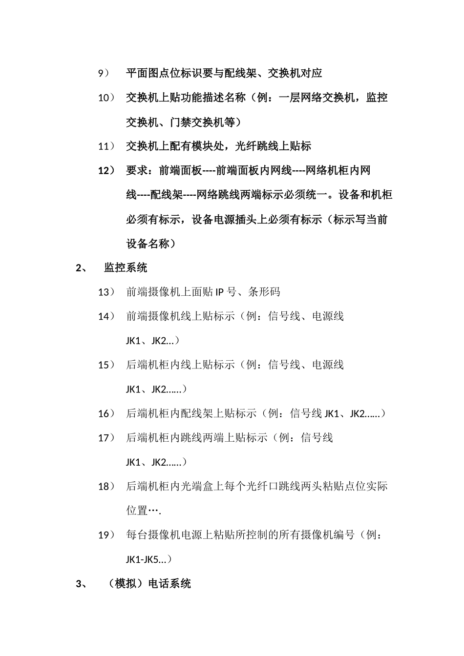 设备标示、标签标准_第2页