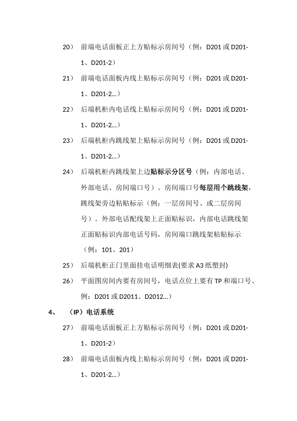 设备标示、标签标准_第3页
