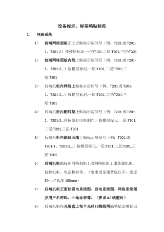 设备标示、标签标准