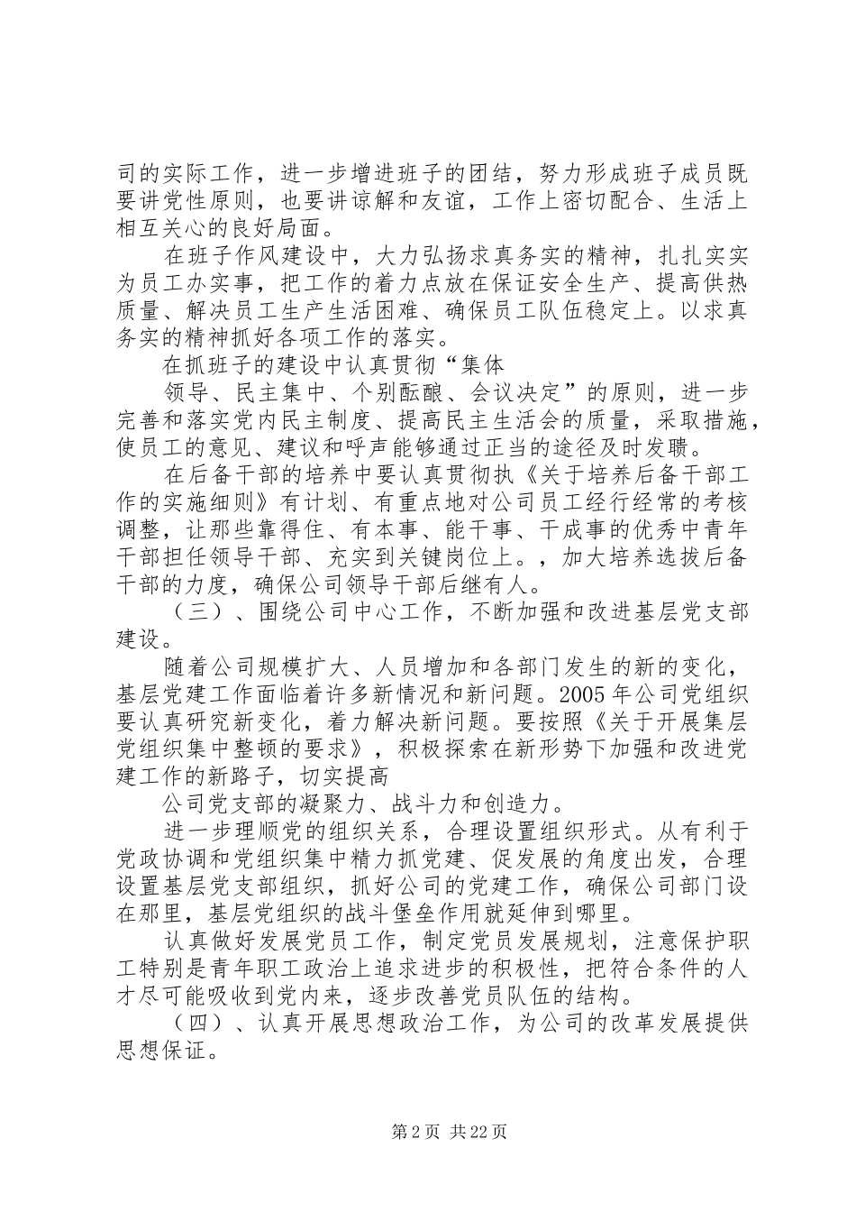 热电公司党建思想政治和纪检监察工作计划 _第2页