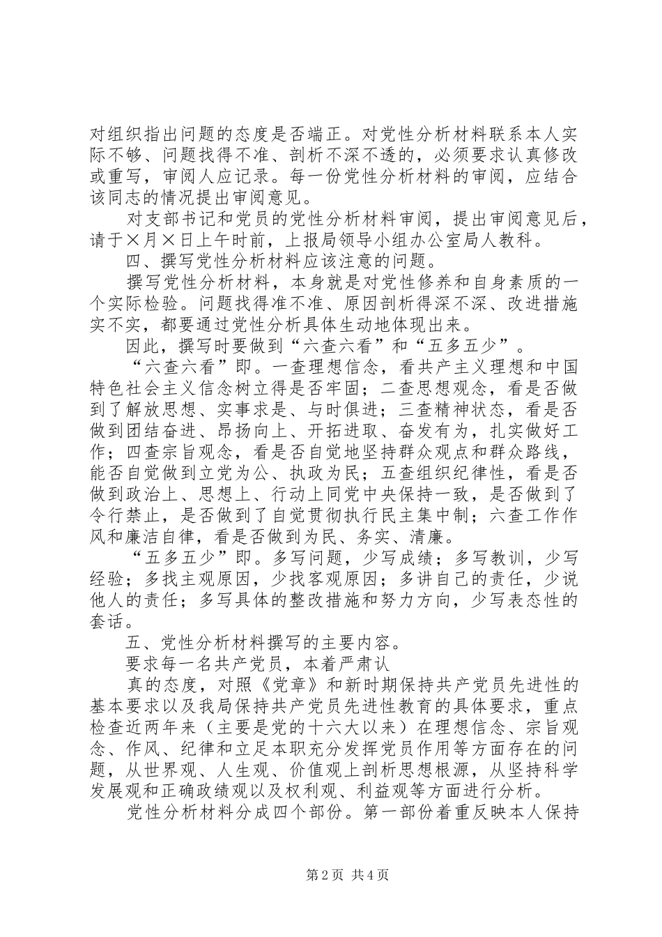 分析评议阶段第五、六、七环节工作安排意见范文 _第2页