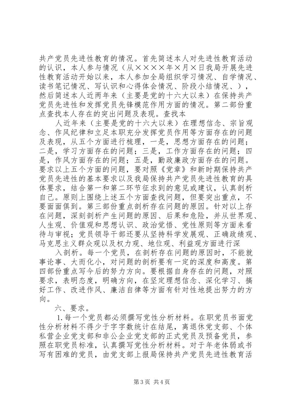 分析评议阶段第五、六、七环节工作安排意见范文 _第3页