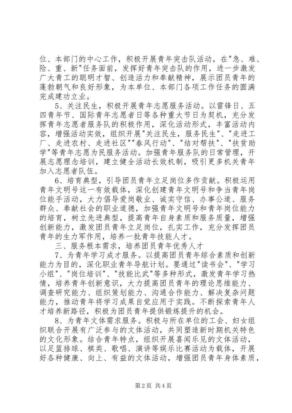 XX年全旗共青团工作计划 _第2页