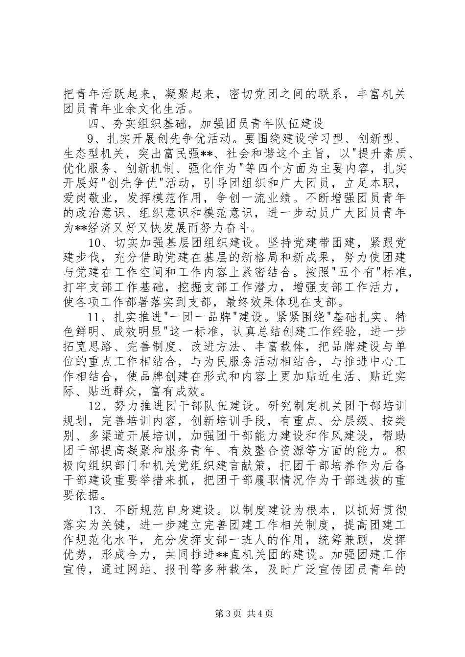 XX年全旗共青团工作计划 _第3页
