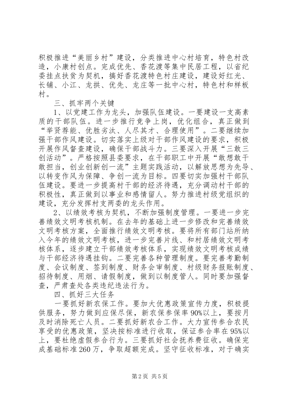 某镇XX年工作计划 _第2页