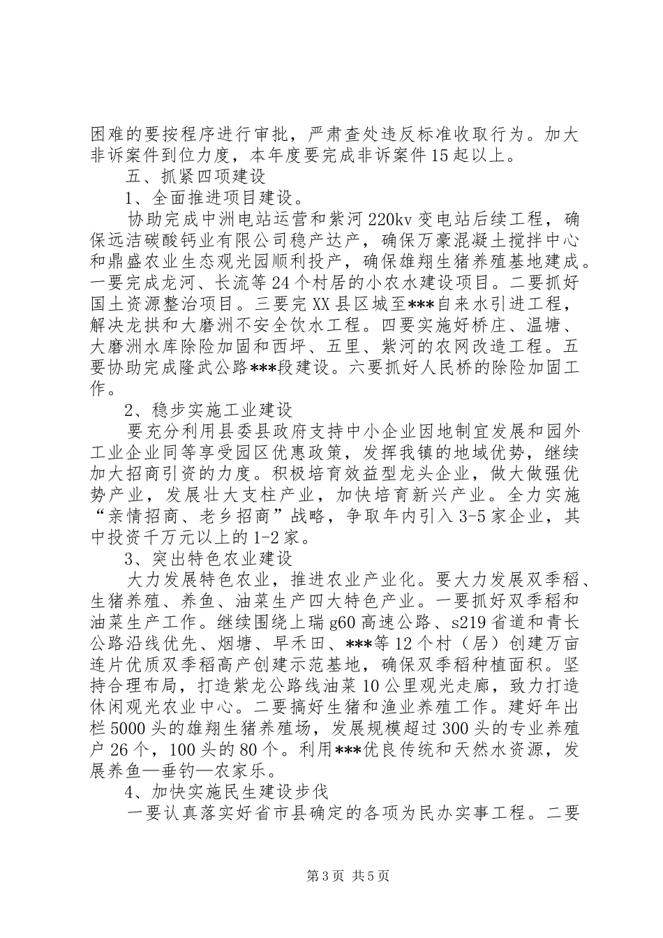 某镇XX年工作计划 _第3页