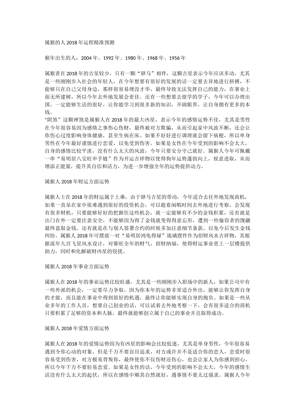 属猴的人2018年运势及运程大全_第1页