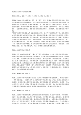 属猴的人2018年运势及运程大全