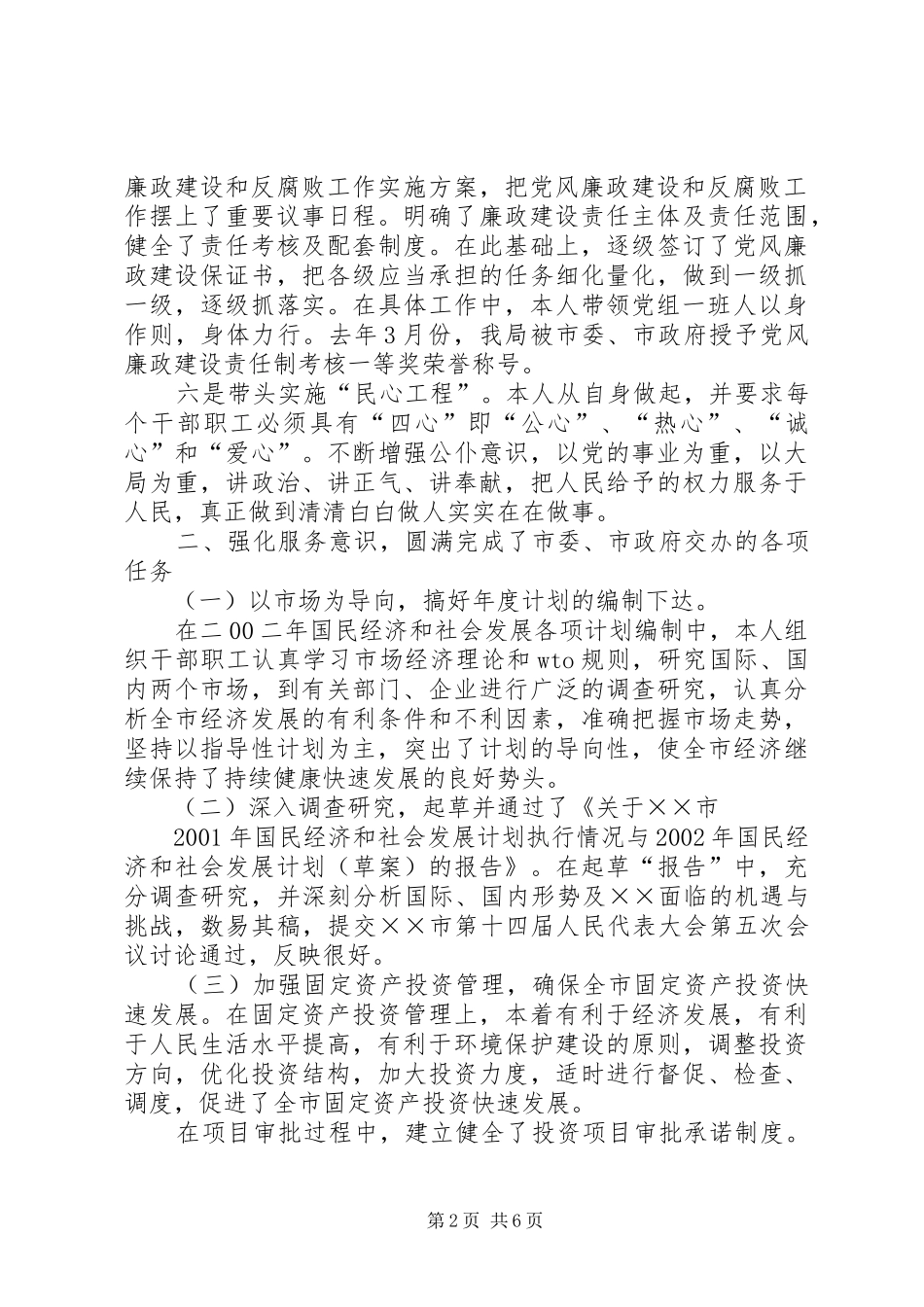 市计划局个人总结 _第2页