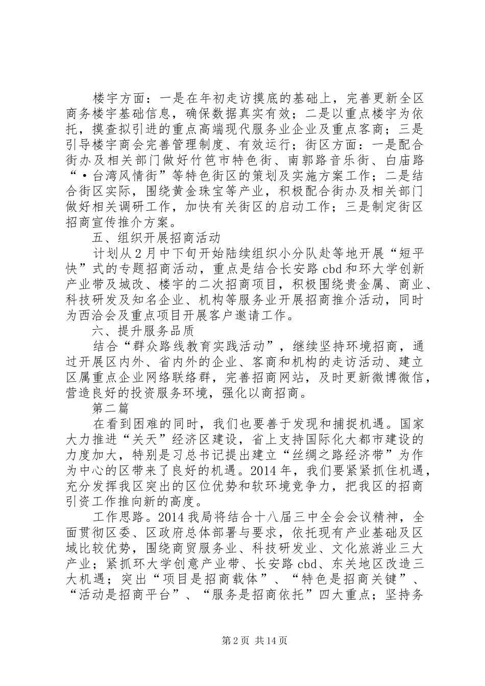 经贸局一季度重点工作计划8篇 _第2页