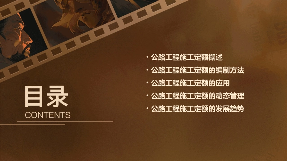 公路工程施工定额课件_第2页