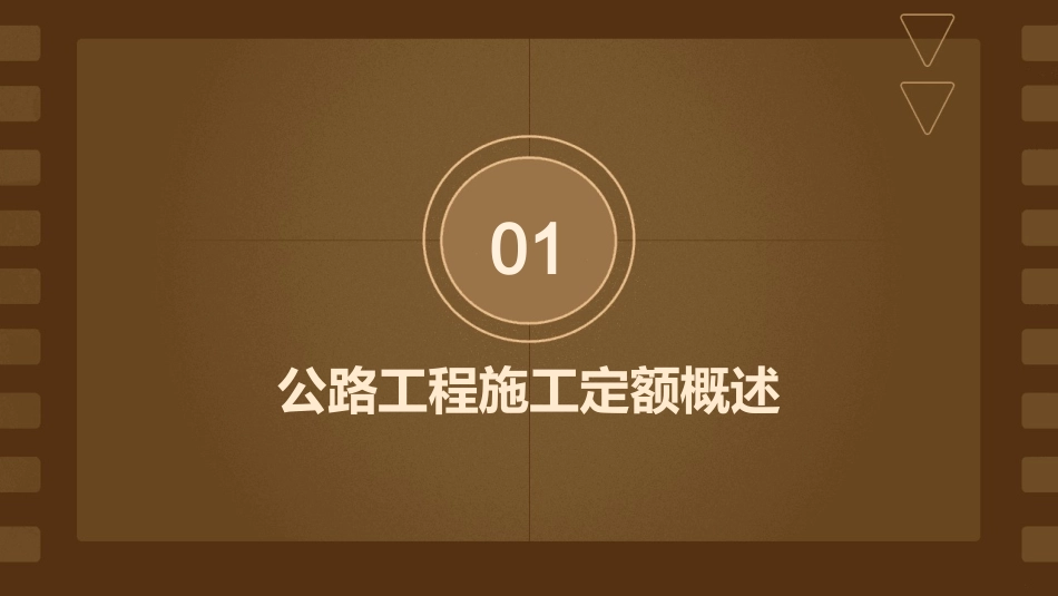 公路工程施工定额课件_第3页