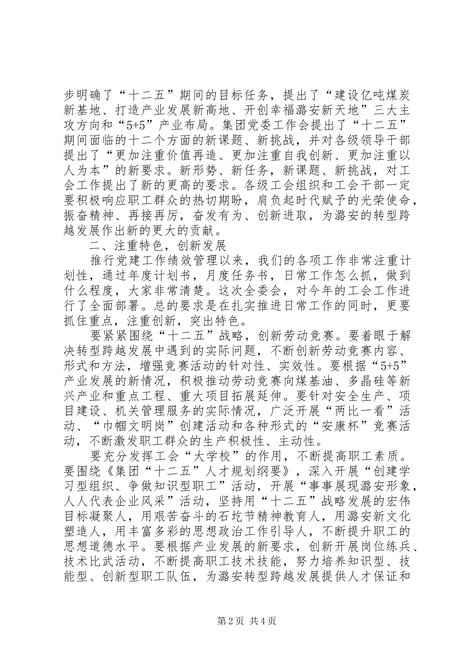 工会全委扩大会讲话(定稿)_第2页