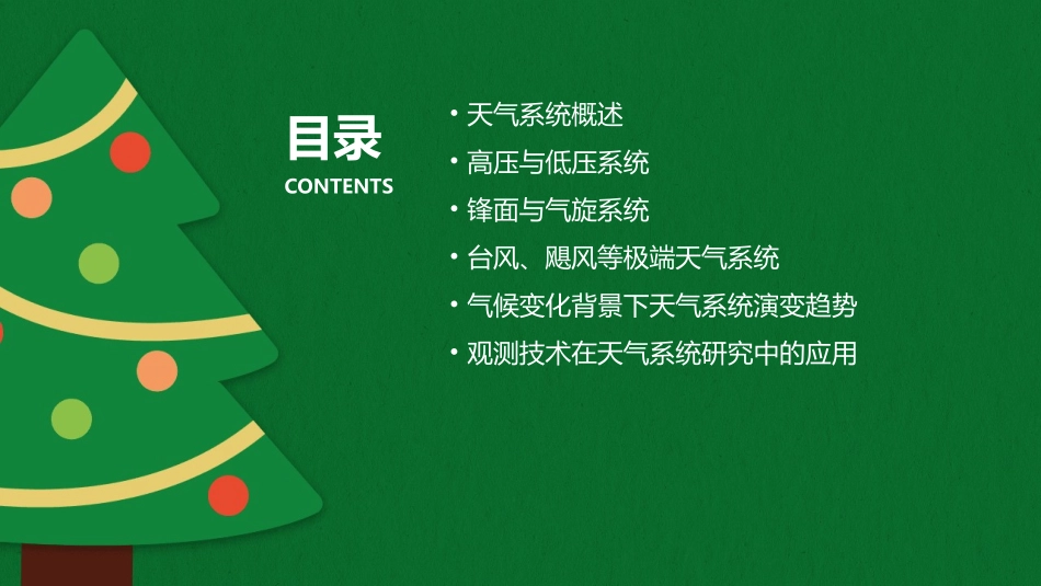 常见的天气系统 课件_第2页