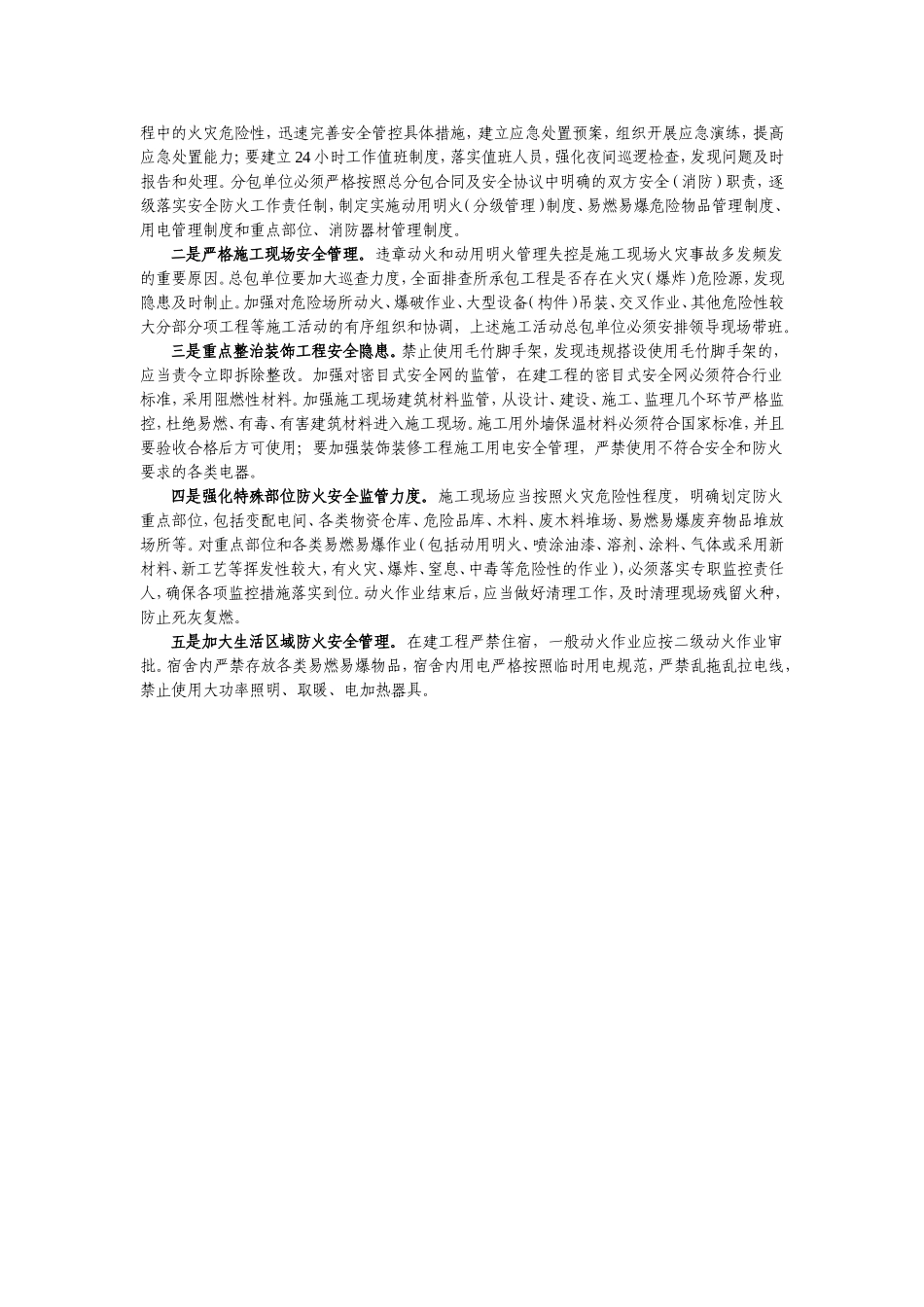 建筑工地火灾隐患排查整治专项行动排查要点_第2页