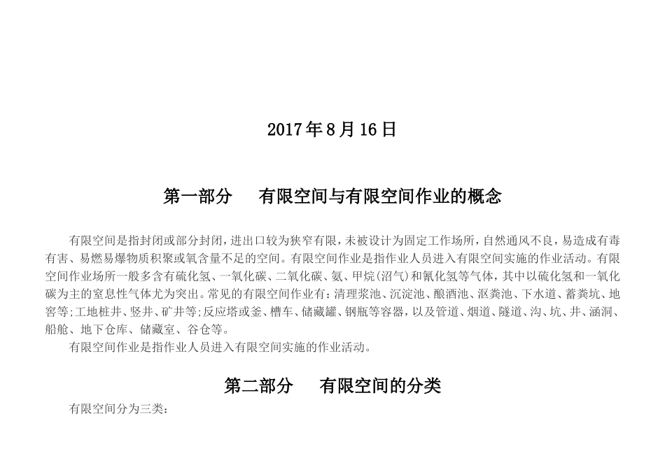 有限空间作业管理台帐知识_第2页