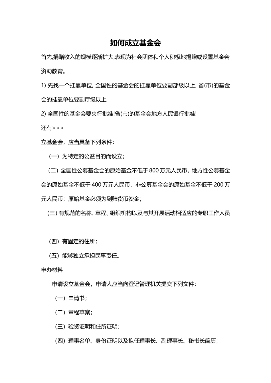 如何成立基金会_第1页
