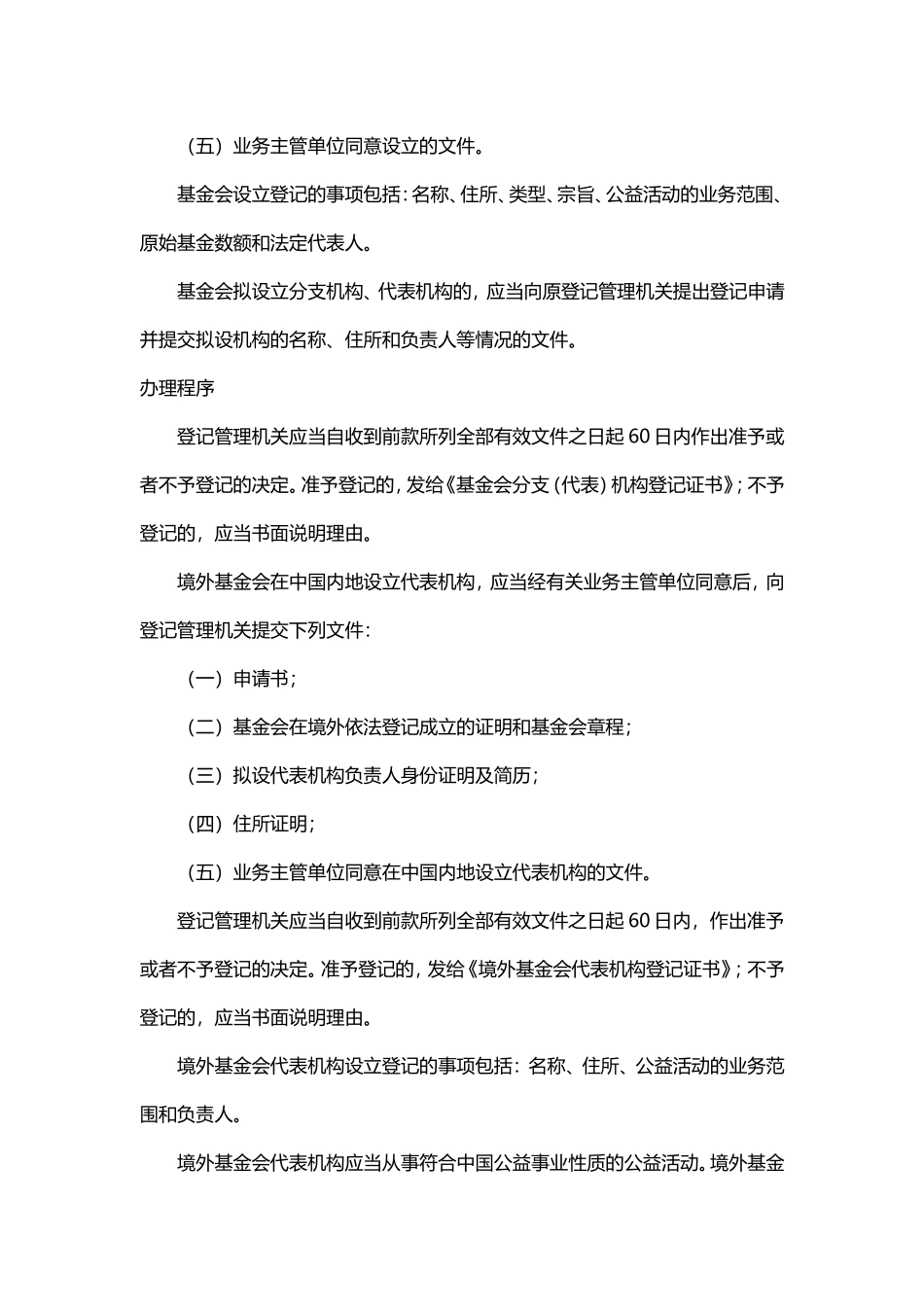 如何成立基金会_第2页