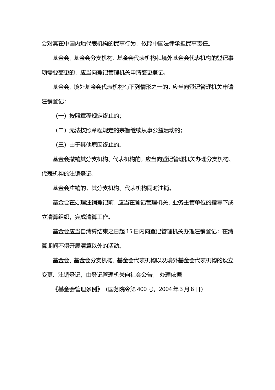 如何成立基金会_第3页