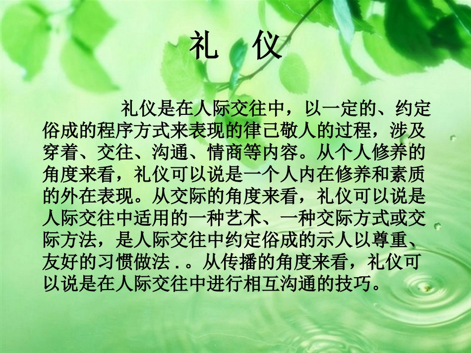 中国餐桌礼仪文化_五部分_含英文_第3页