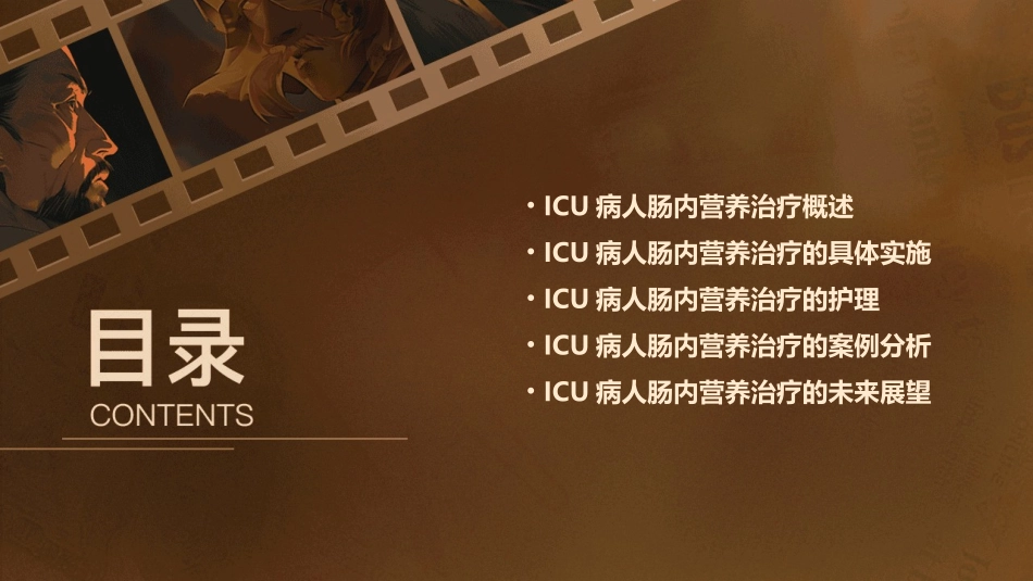 ICU病人肠内营养治疗及护理课件_第2页