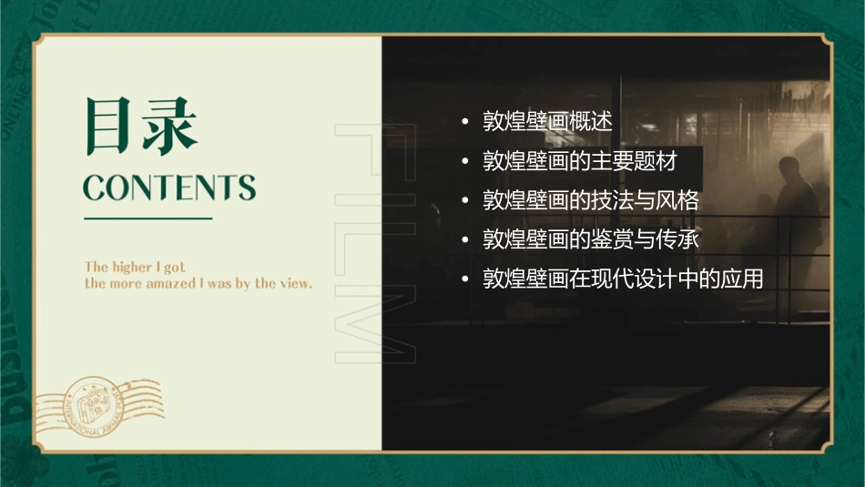 优秀敦煌壁画课件1_第2页