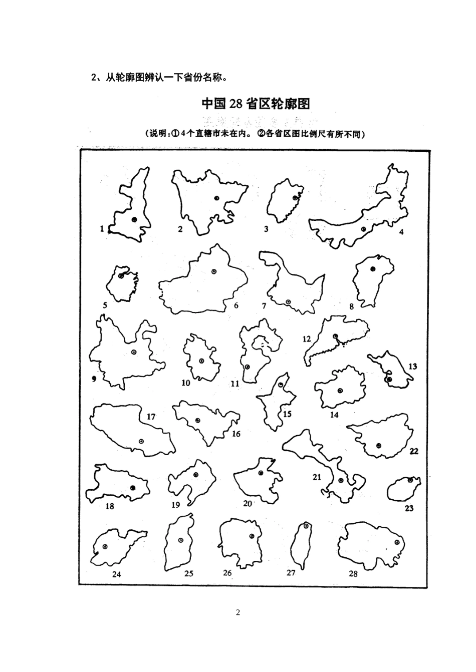 中国政区图-空白图填写_第2页