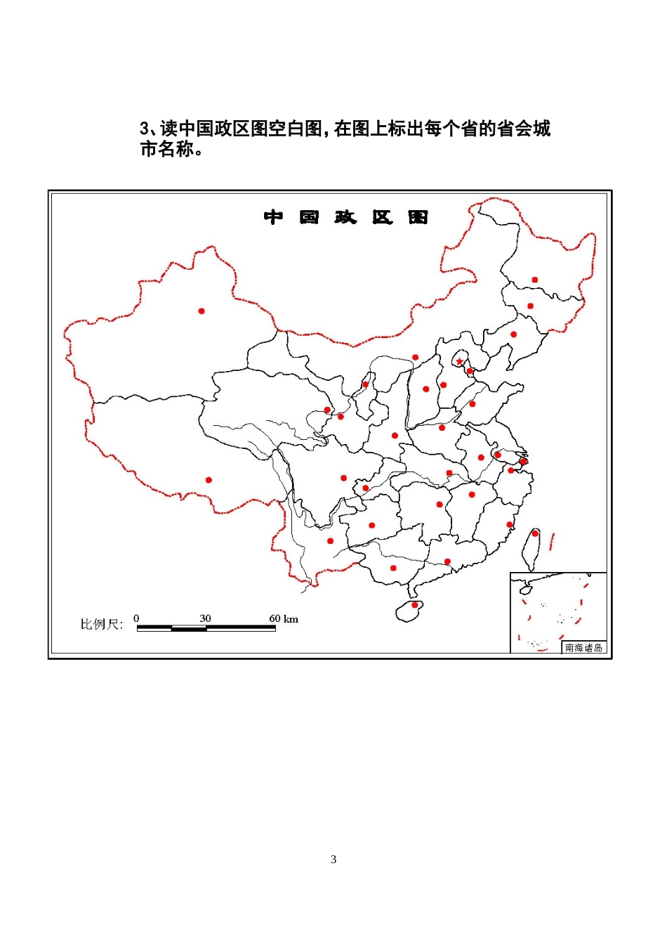 中国政区图-空白图填写_第3页