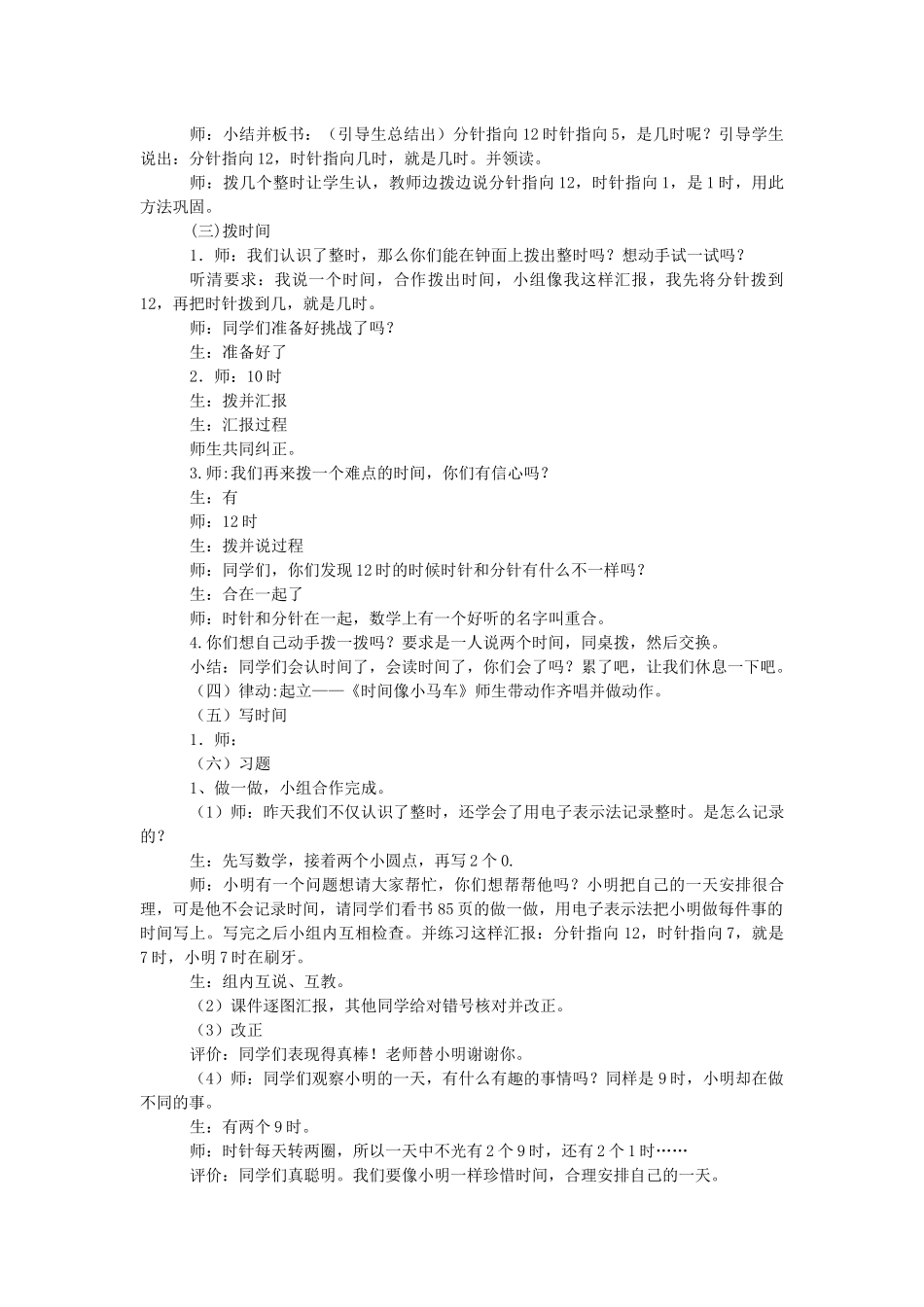 认识钟表教学设计_第3页