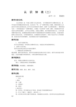 认识钟表教学设计